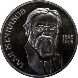 Украина 2 гривны 2005 год - Илья Мечников