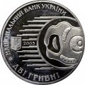 Украина 2 гривны 2005 год - Илья Мечников