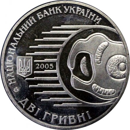 Украина 2 гривны 2005 год - Илья Мечников