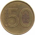 Беларусь 50 копеек 2009 (2016) год - Деноминация