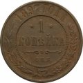 1 копейка 1897 год СПБ Николай II (1894—1917) - VF