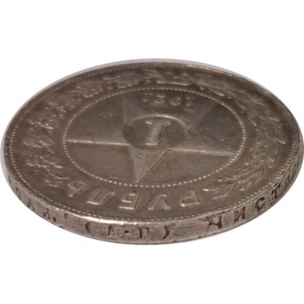 РСФСР 1 рубль 1921 год АГ - VF