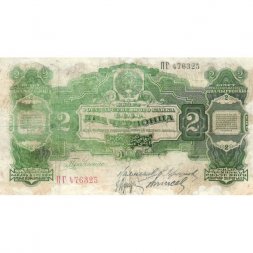 СССР 2 червонца 1928 год ("Калманович, Горбунов") - 4-ый выпуск - F-