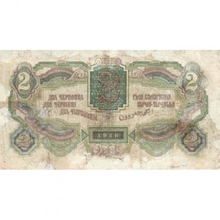 СССР 2 червонца 1928 год (&quot;Калманович, Горбунов&quot;) - 4-ый выпуск - F-