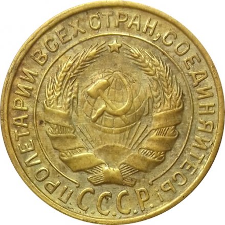 СССР 2 копейки 1933 год - XF