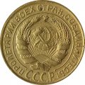 СССР 2 копейки 1933 год - XF