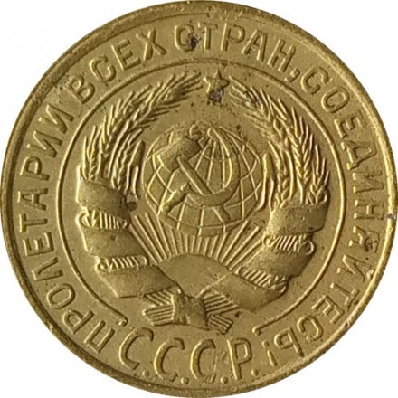 СССР 2 копейки 1933 год - XF