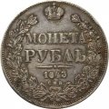 1 рубль 1843 год СПБ АЧ Николай I (1825—1855) - XF-