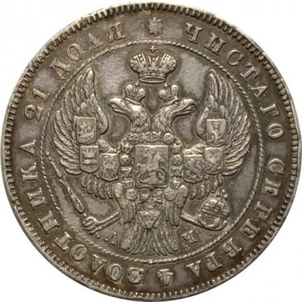 1 рубль 1843 год СПБ АЧ Николай I (1825—1855) - XF-