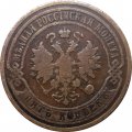 5 копеек 1877 год СПБ Александр II (1855—1881) - VF