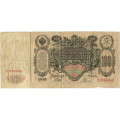 Российская империя 100 рублей 1910 год - серия ДД-ЗЛ - Шипов - Родионов - VG (надрывы)