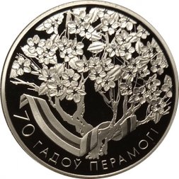 Беларусь 1 рубль 2015 год - 70 лет Победы