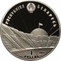 Беларусь 1 рубль 2015 год - 70 лет Победы