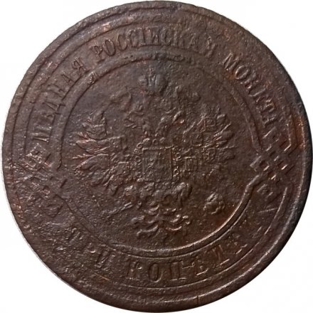 3 копейки 1914 год СПБ Николай II (1894 - 1917) - F