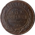 3 копейки 1914 год СПБ Николай II (1894 - 1917) - F