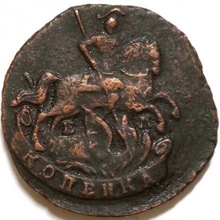 1 копейка 1790 год ЕМ Екатерина II (1762 - 1796) - перегравировка - VF