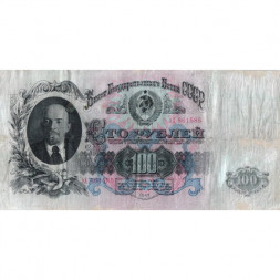 СССР 100 рублей 1947 год - (16 лент в гербе) - F