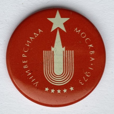 Значок. Универсиада. Москва 1973. Эмблема (красная)