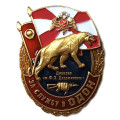 Знак &quot;За службу в ОДОН&quot;, с удостоверением