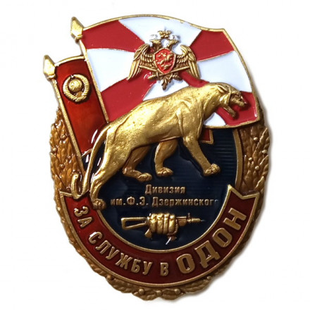 Знак &quot;За службу в ОДОН&quot;, с удостоверением