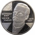 Украина 2 гривны 2006 год - Владимир Чеховский