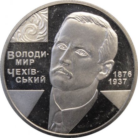 Украина 2 гривны 2006 год - Владимир Чеховский