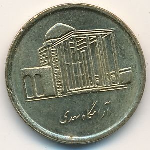Иран 500 риалов 2009 год - Мавзолей Саади