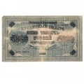РСФСР 5000 рублей 1918 год - Пятаков - Барышев - F