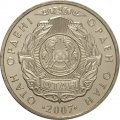 Казахстан 50 тенге 2007 год - Орден Отан