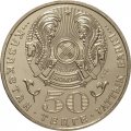 Казахстан 50 тенге 2007 год - Орден Отан