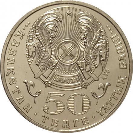 Казахстан 50 тенге 2007 год - Орден Отан