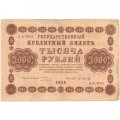 РСФСР 1000 рублей 1918 год - водяной знак &quot;Цифры горизонтально&quot; - М.Осипов - VF
