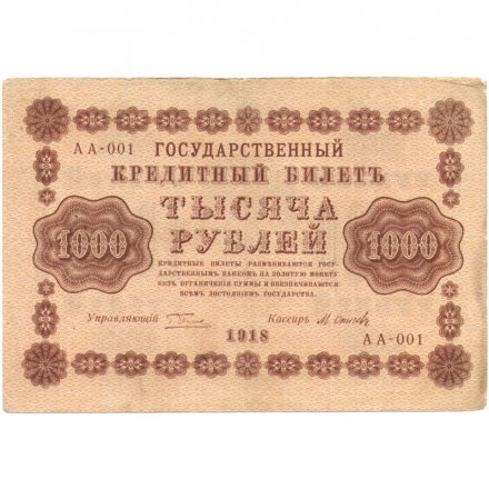 РСФСР 1000 рублей 1918 год - водяной знак &quot;Цифры горизонтально&quot; - М.Осипов - VF