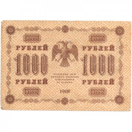 РСФСР 1000 рублей 1918 год - водяной знак &quot;Цифры горизонтально&quot; - М.Осипов - VF