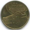 Польша 2 злотых 2013 год - 100 лет Польскому театру в Варшаве - VF+