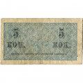 Российская империя 5 копеек 1915 год - VG
