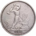 СССР Один полтинник 1924 год (ТР) - F