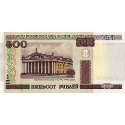 Беларусь 500 рублей 2000 год (без защитной полосы) - XF