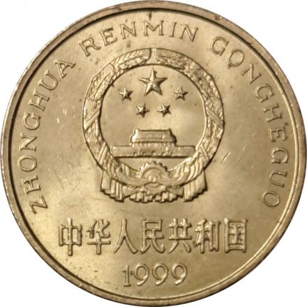 Китай 5 цзяо 1999 год