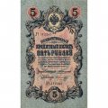 Российская империя 5 рублей 1909 год - Коншин - Морозов - XF