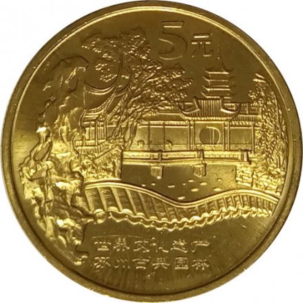 Китай 5 юаней 2004 год - Всемирное наследие ЮНЕСКО. Парки Сучжоу