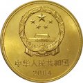 Китай 5 юаней 2004 год - Всемирное наследие ЮНЕСКО. Парки Сучжоу