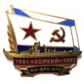Знак ЭМ БРК БПК &quot;Зоркий&quot; 1961-1993