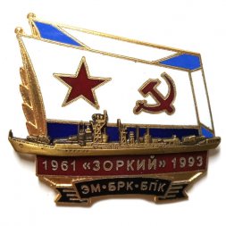 Знак ЭМ БРК БПК "Зоркий" 1961-1993