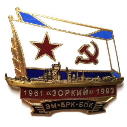 Знак ЭМ БРК БПК &quot;Зоркий&quot; 1961-1993