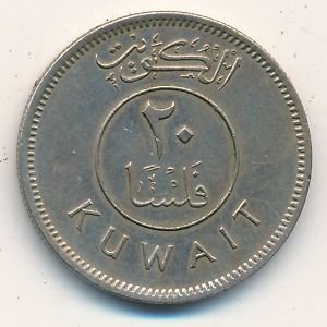 Кувейт 20 филсов 1976 год
