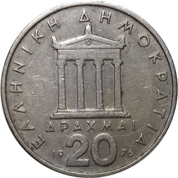 Греция 20 драхм 1976 год - Перикл. Парфенон