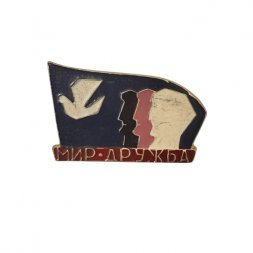 Значок  ВЛКСМ. Фестиваль 1957. Голубь. Мир. Дружба 