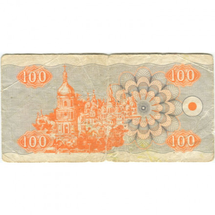 Украина 100 карбованцев (купон) 1992 год - дробный номер VG