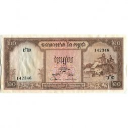 Камбоджа 20 риелей 1972 год - VF+